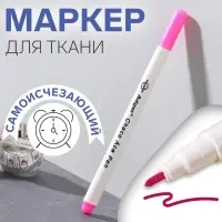 Маркер для ткани, самоисчезающий, 15 см, розовый