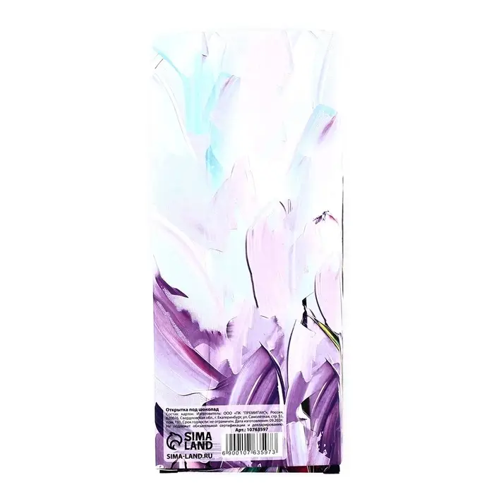 Открытка с местом под шоколад &laquo;Самой прекрасной&raquo;