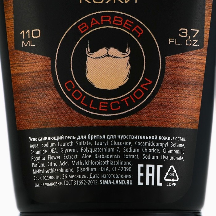 Подарочный набор косметики, гель для душа 250 мл и гель для бритья 110 мл, аромат сандала и ванили, HARD LINE