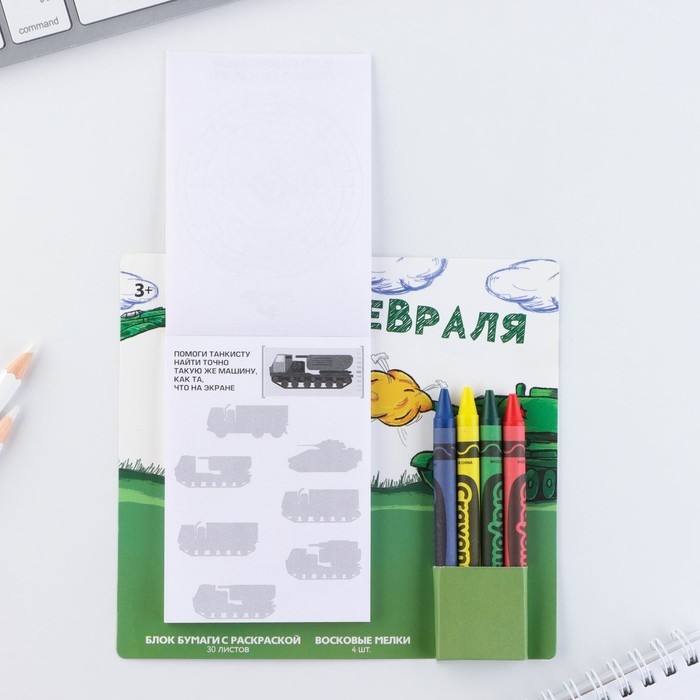 Подарочный набор блок листов с раскраской и восковые мелки &laquo;С 23 февраля&raquo;