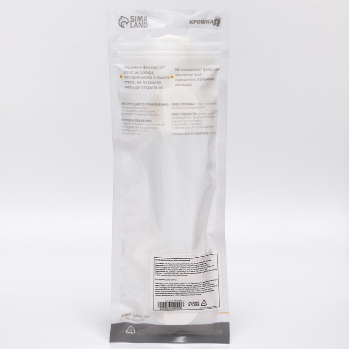 Набор блокираторов для дверей и ящиков, гибкий, 17 см, 2 шт., цвет прозрачный/белый, Крошка Я