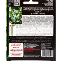 Семена Огурец "Мэлс" F1 ультраранний 36 дней, корнишон, партенокарпический, 5 шт