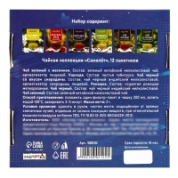 Подарочный чай "Самолёт", 12 пакетиков