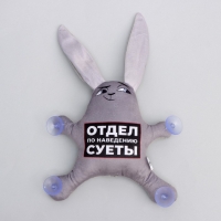 Автоигрушка &laquo;Отдел по наведению суеты&raquo;, заяц, на присосках