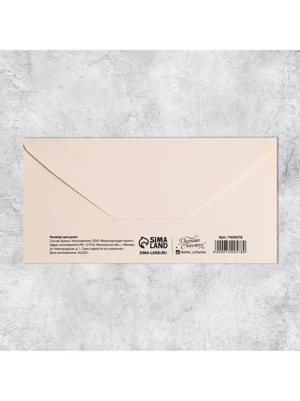 Конверт для денег &laquo;Побалуй себя&raquo;, 16.5&times;8 см