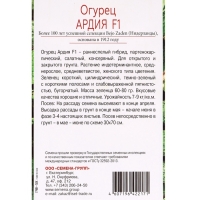 Семена Огурец Ардия F1, &laquo;Всхожесть 100%&raquo;, 5 шт.