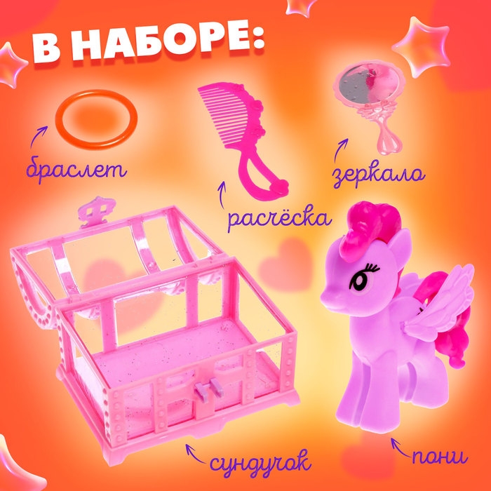 Набор &laquo;Твой милый пони&raquo;, МИКС