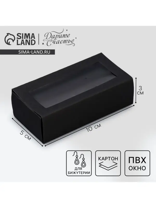Коробка под бижутерию, упаковка, &laquo;Черная&raquo;, 10 х 5 х 3 см
