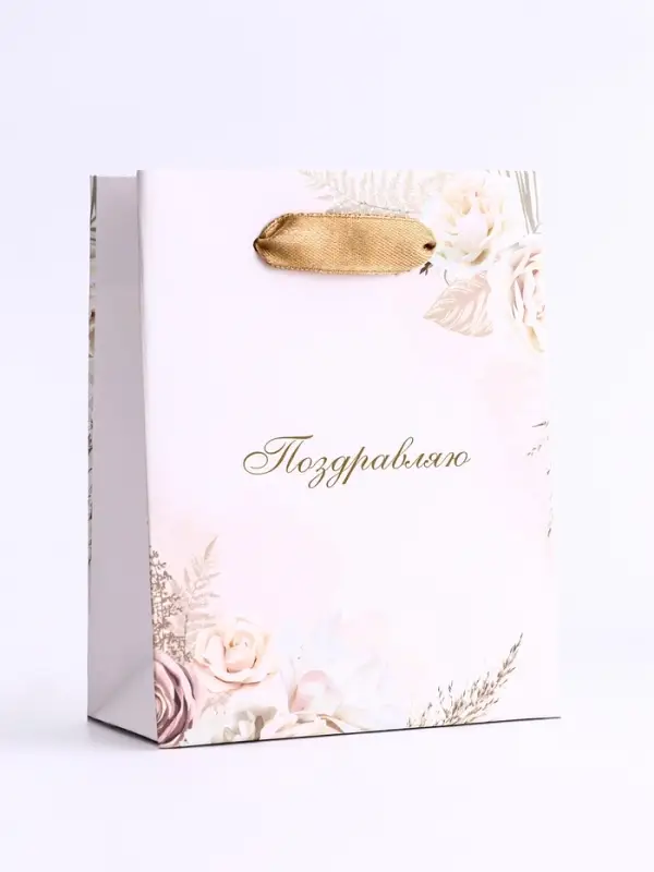 Пакет подарочный вертикальный &laquo;Поздравляю&raquo;, S 12&times;15&times;5.5 см