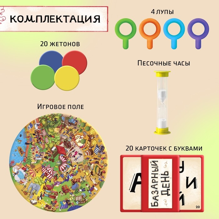 Настольная игра на внимательность &laquo;Базарный день&raquo;, 2-4 игрока, 6+