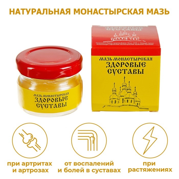 Мазь «Монастырская. Здоровые суставы», 25 мл Мазь «Монастырская. Здоровые суставы», 25 мл
