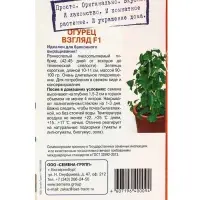 Семена "Растёт дома!" Огурец Взгляд, F1  5 шт.