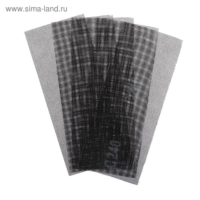 Сетка абразивная ТУНДРА, водостойкая, карбид кремния, 115&times;280 мм, Р240, 5 шт.