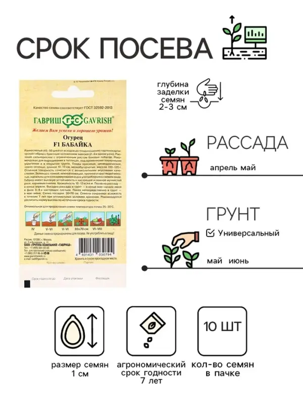 Семена огурца "Бабайка", F1, 10 шт.