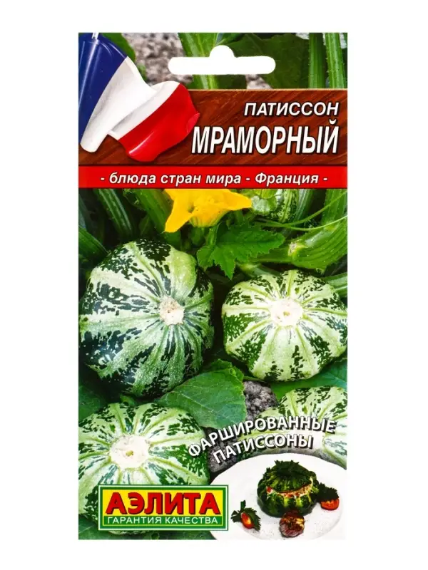 Семена Патиссон Мраморный Блюда стран мира, Ц/П,1 г