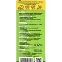 Браслет от комаров и мошек&laquo;Zu-Zu.net&raquo;