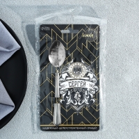 Ложка именная &laquo;Сергей&raquo;, на открытке, 3 х 14 см.