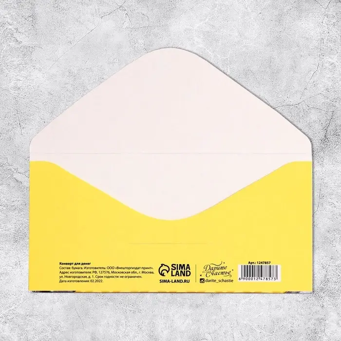 Конверт для денег &laquo;С Днём Рождения&raquo;, подарки, 16,5 &times; 8 см