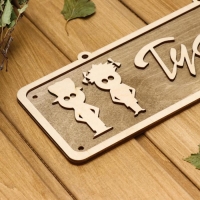 Табличка 2-слойная "Туалет 1", 30х12см Табличка 2-слойная "Туалет 1", 30х12см