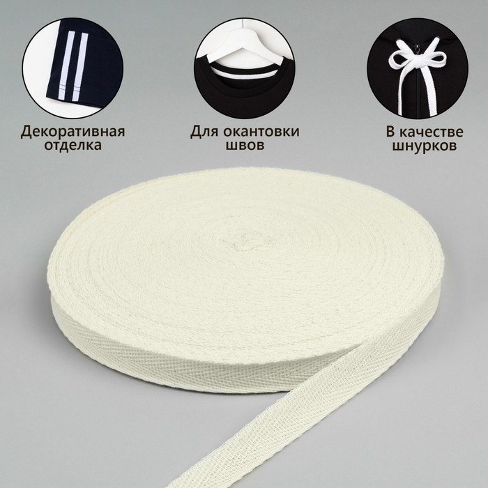 Лента киперная, 15 мм, 50 &plusmn; 1 м, плотность 3,33 гр/м, цвет бежевый