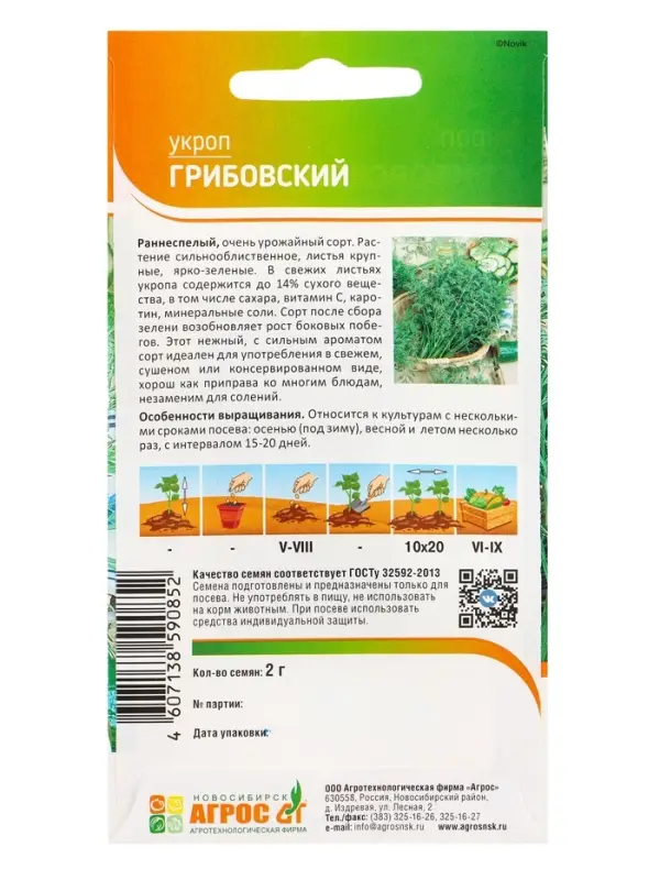 Семена Укроп "Грибовский" 2 г