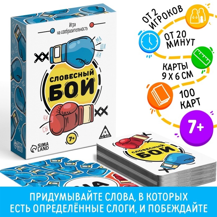 Настольная коммуникативная игра &laquo;Словесный бой&raquo;