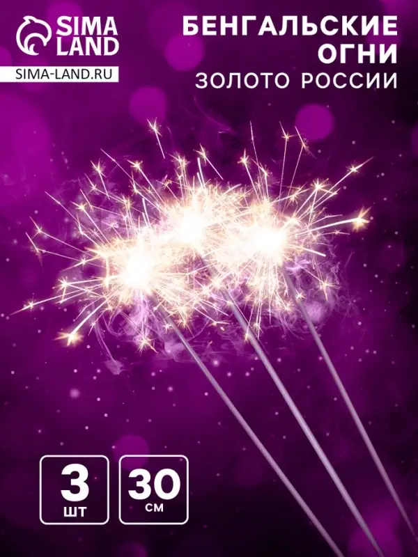 Бенгальские огни, 30 см, 3 штуки, &laquo;Золото России&raquo;