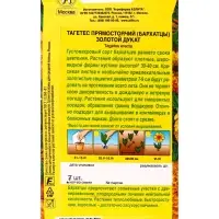 Семена цветов Бархатцы Золотой дукат прямостоячие , Ц/П,7 шт.