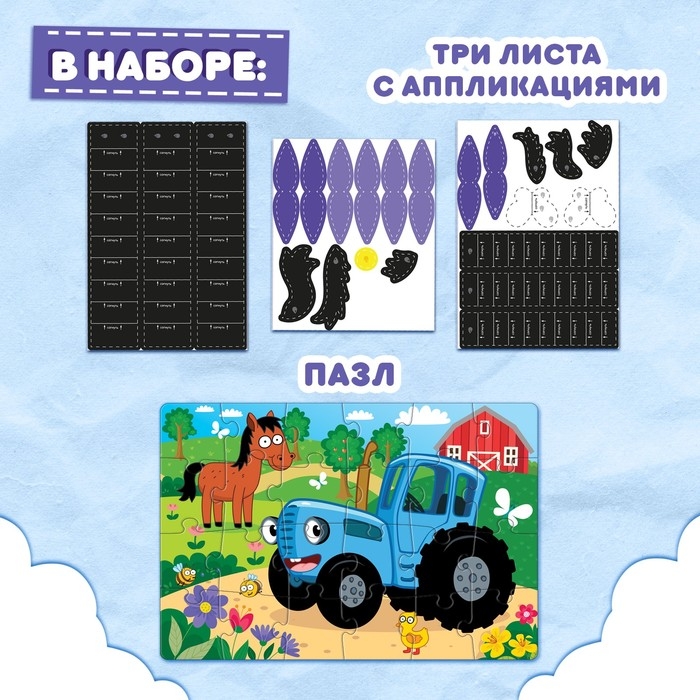 Пазл с аппликациями &laquo;День на ферме с синим трактором&raquo;, 24 детали