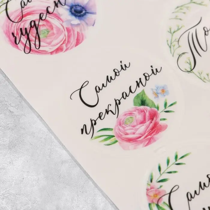 Наклейки для подарков и цветов &laquo;Самой чудесной&raquo;, 16 х 9.3 см