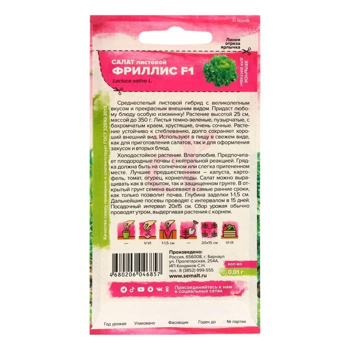 Семена Салат Семена Салат "Фриллис", Seminis, F1, Сем. Алт,набор 5 шт