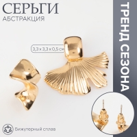 Серьги металл &laquo;Абстракция&raquo; хвост, цвет золото