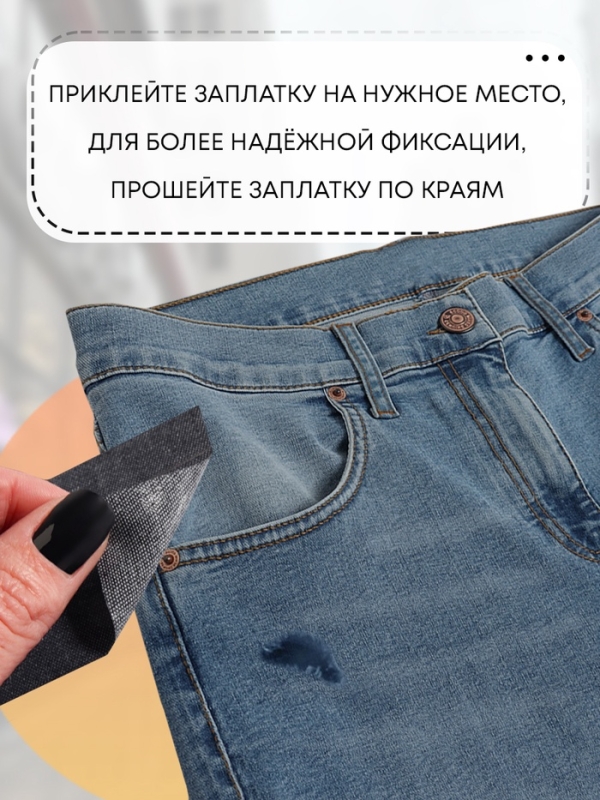 Набор заплаток джинсовых, клеевые, лист 10 &times; 18 см, 10 шт, цвет тёмная джинса