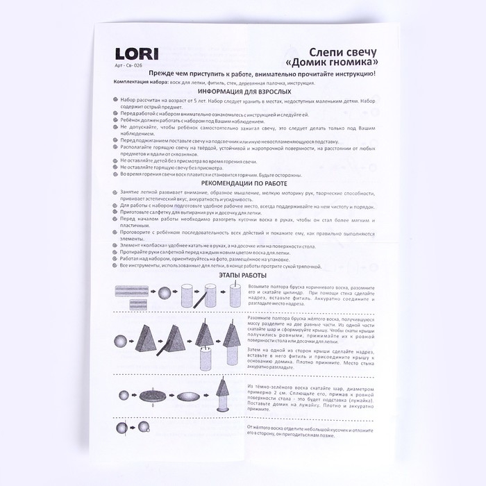 Слепи свечу &laquo;Домик гномика&raquo;