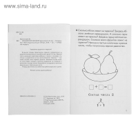 Рабочая тетрадь для детей 5-6 лет «Изучаем состав чисел», Бортникова Е. Рабочая тетрадь для детей 5-6 лет «Изучаем состав чисел», Бортникова Е.