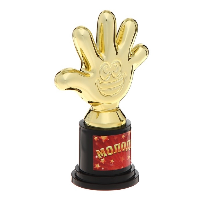 Наградная фигура &laquo;Молодец!&raquo;, пятерня, кубок, пластик, золото, 6,5 х 10,5 х 4 см.
