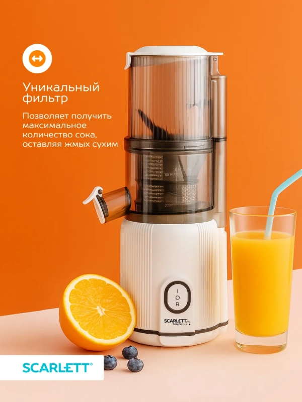 Соковыжималка шнековая SC-JE50S63