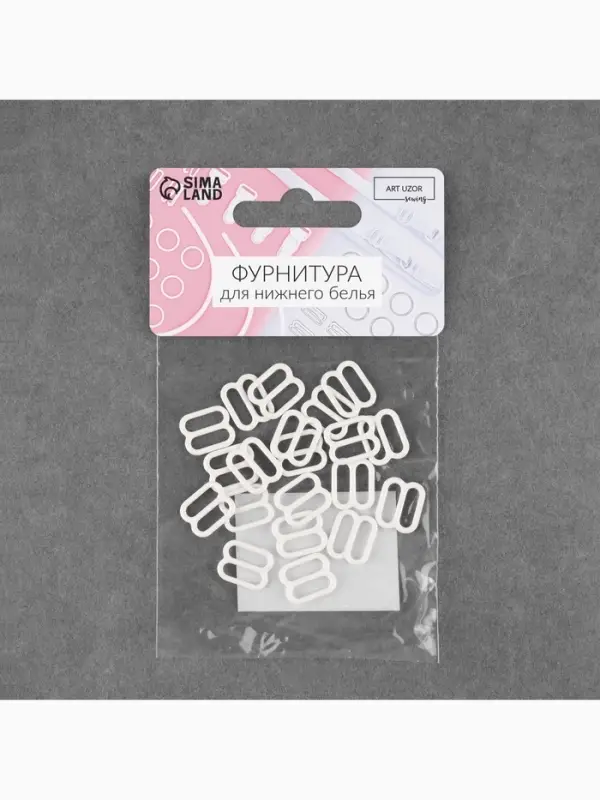 Регулятор для бретелей, металлический, 10 мм, 20 шт., белый