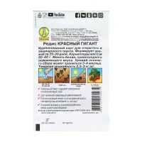 Семена Редис "Красный гигант", Лидер, 2 г