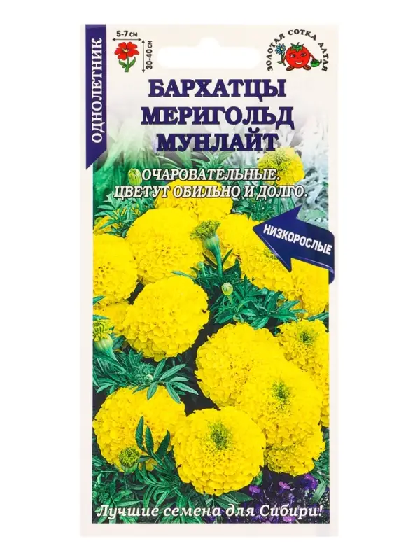 Семена Бархатцы Мериголд Мунлайт /Сотка/ 0,2 г/ прям. желт. 40см, d-7см/*1200