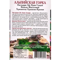 Семена Набор "Альпийская горка",  Базилик, Настурция, Хризантема, 0,3 г