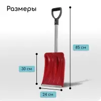 Лопата автомобильная пластиковая, ковш 240 &times; 300 мм, с алюминиевой планкой, алюминиевый черенок (длина &plusmn; 7 см), цвет МИКС