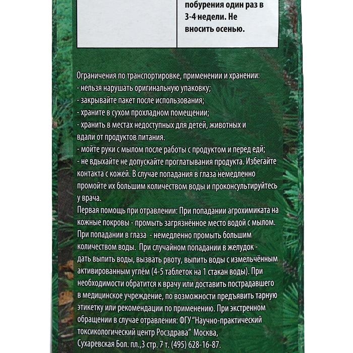 Удобрение для хвойных Зеленая хвоя, 1 кг Удобрение для хвойных Зеленая хвоя, 1 кг