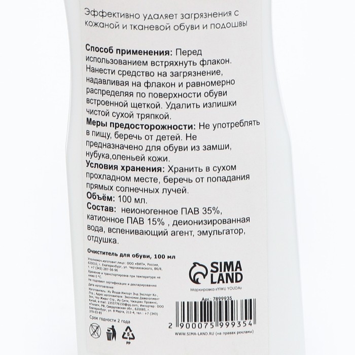 Шампунь для обуви с губкой-аппликатором, 100 мл Шампунь для обуви с губкой-аппликатором, 100 мл