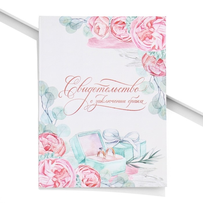 Папка для свидетельства о заключении брака &laquo;Акварель&raquo;, А4