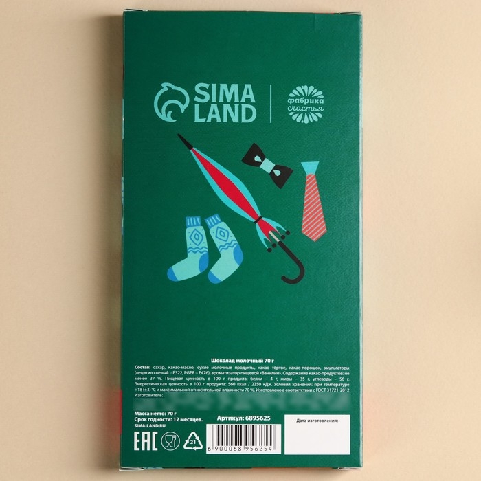 Шоколад молочный &laquo;Лучшему дедушке&raquo;, 70 г.