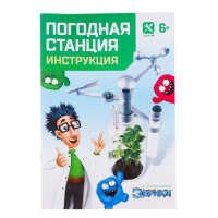 Набор для опытов &laquo;Погодная станция&raquo;