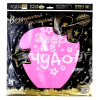 Небесный фонарик &laquo;Я верю в чудо!&raquo;