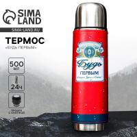 Термос &laquo;Будь первым&raquo;, 500 мл, сохраняет тепло 24 ч