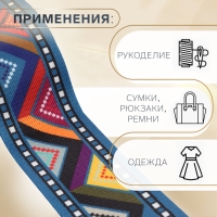 Стропа ременная «Разноцветный зигзаг», 38 мм, 3 ± 0,1 м, цвет синий Стропа ременная «Разноцветный зигзаг», 38 мм, 3 ± 0,1 м, цвет синий